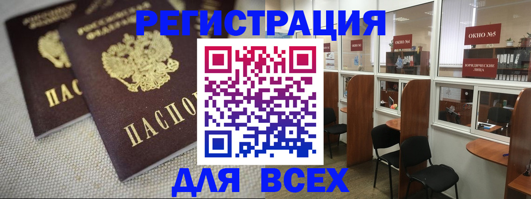 прописка для работы в Барнауле