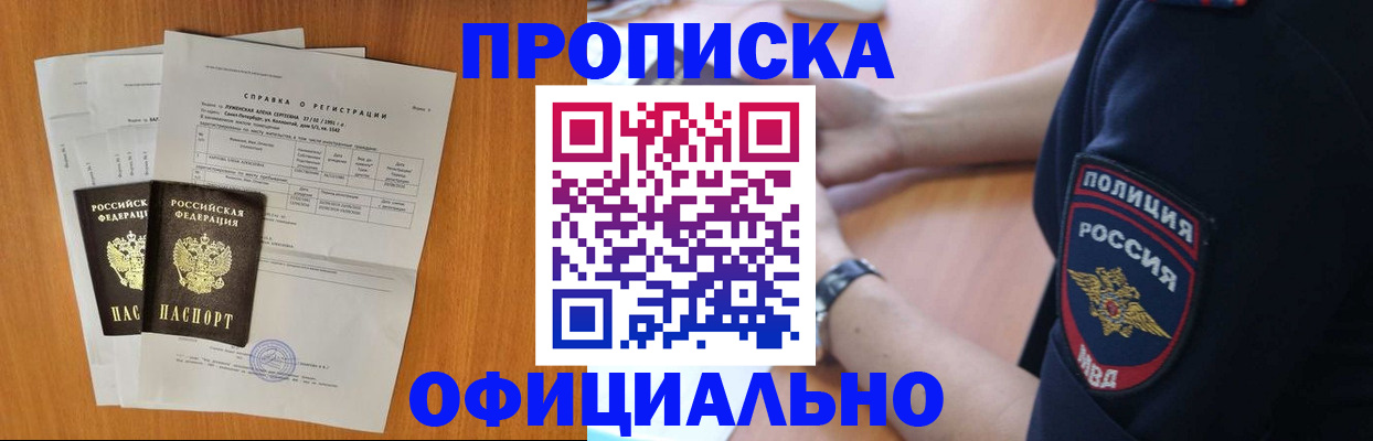 регистрация в Барнауле