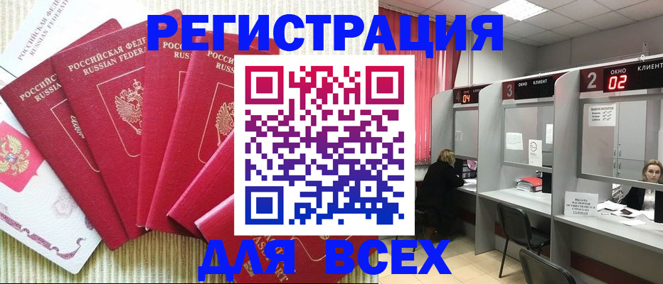 временная регистрация в квартире в Барнауле