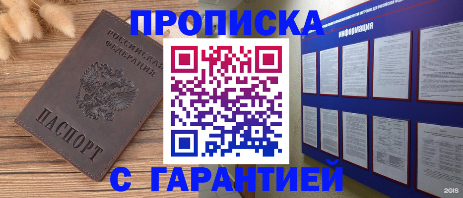 прописка для военкомата в Барнауле