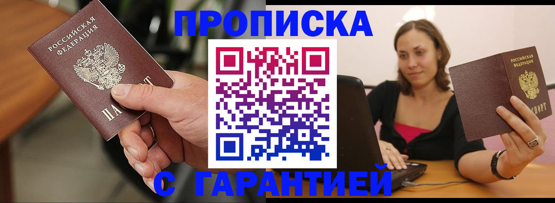 временная регистрация гарантия в Барнауле